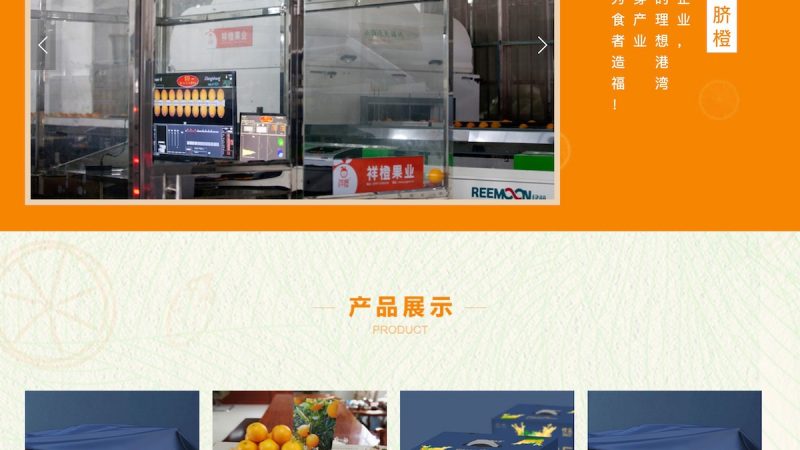 祥橙果业