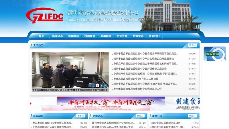 赣州市食品药品检验检测中心网站